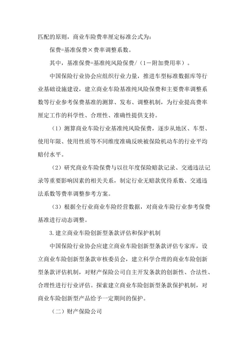 深化商业车险条款费率管理制度改革试点工作方案.doc_第3页