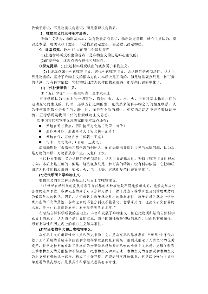 唯物主义与唯心主义教案.doc_第2页