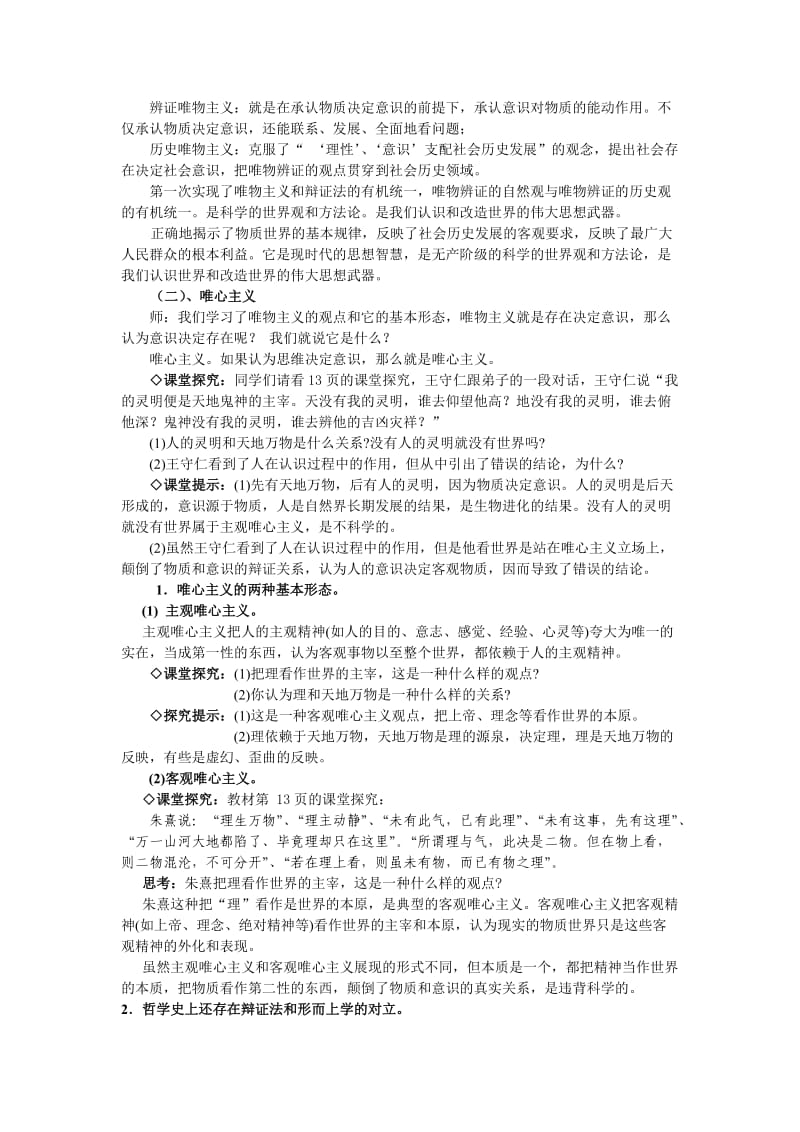 唯物主义与唯心主义教案.doc_第3页