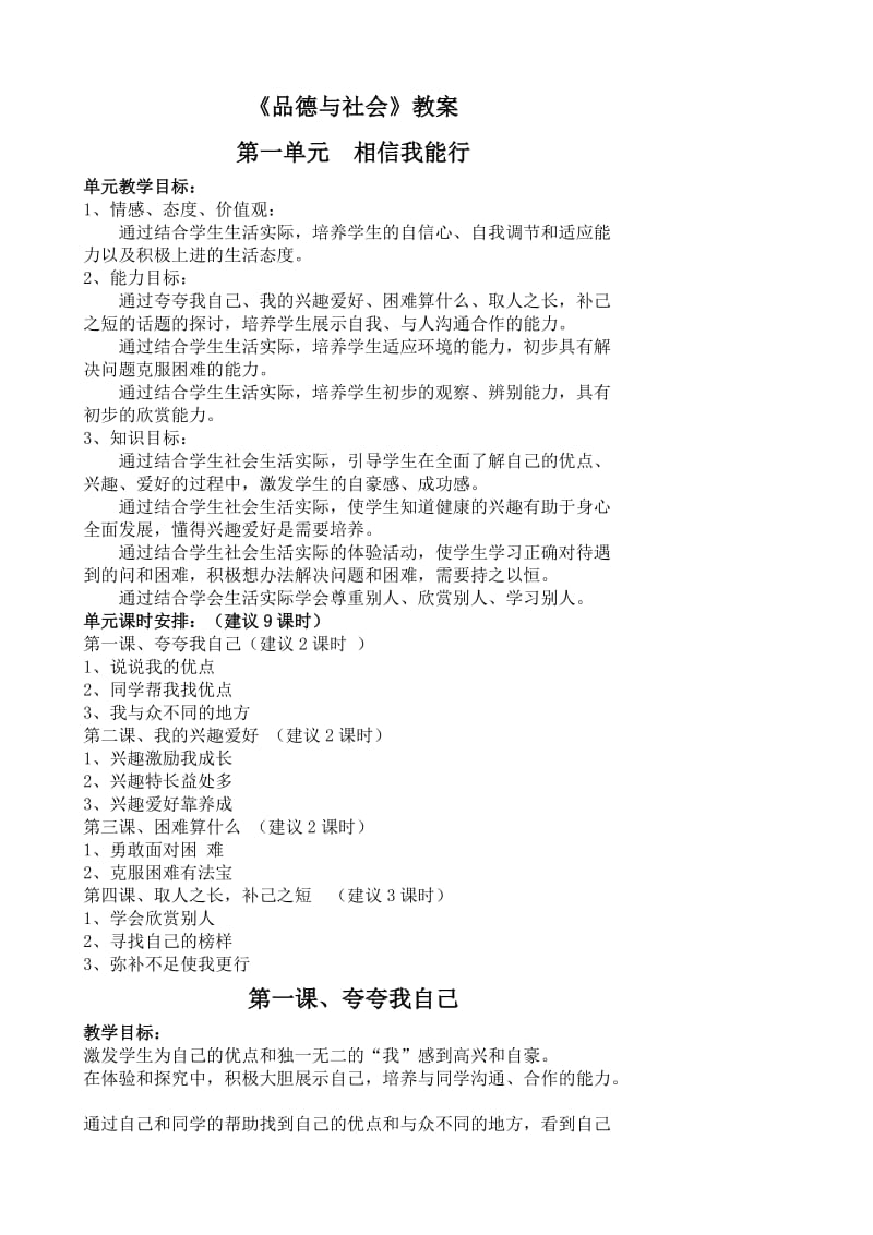 三上品社会教案第一单元.docx_第1页