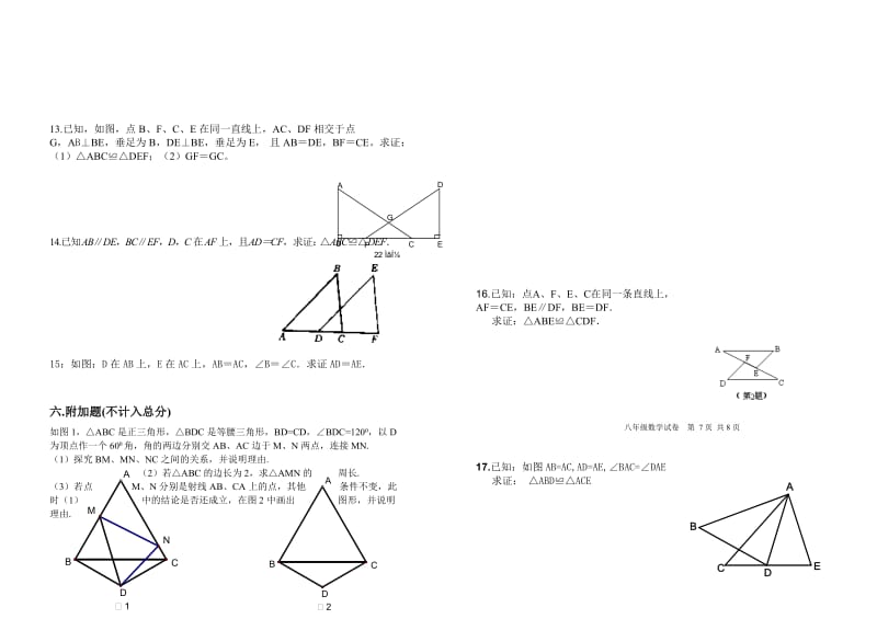 重庆合川瑞山中学八年级.doc_第2页