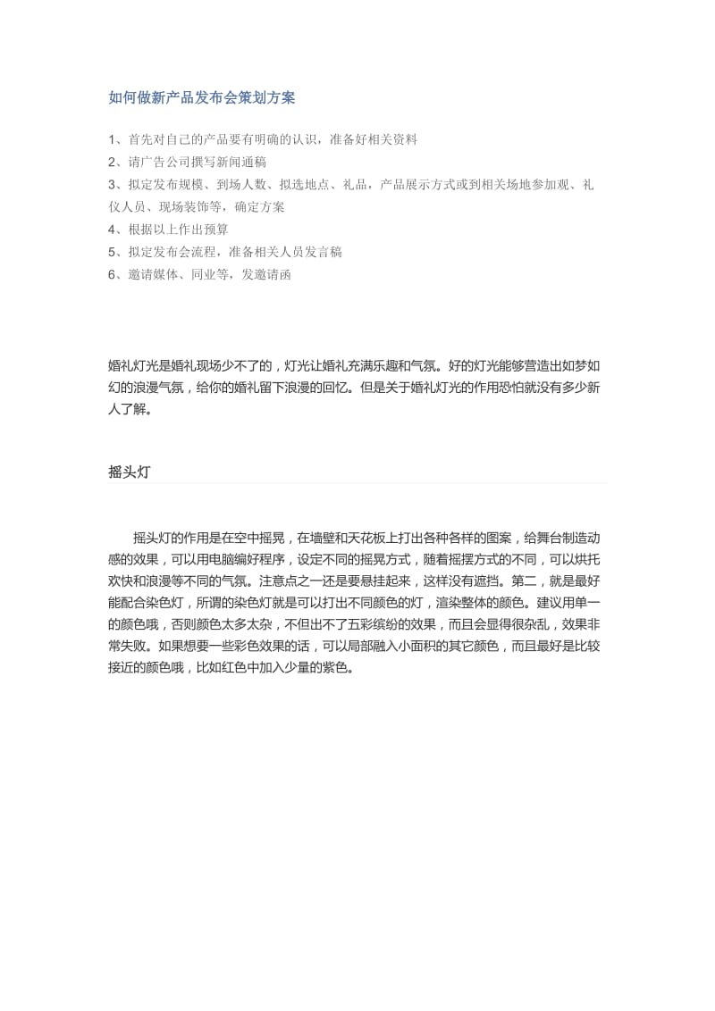 晚会舞台音响灯光配置方案.docx_第2页