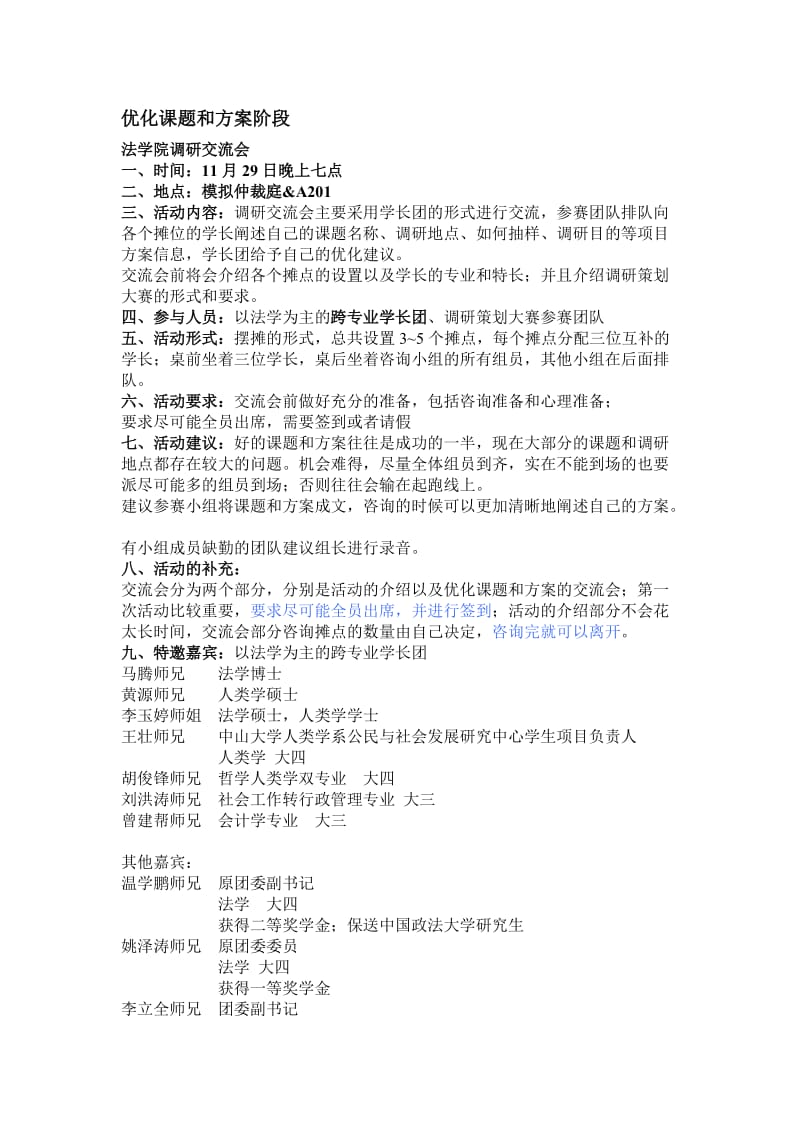 优化课题和方案阶段.doc_第1页