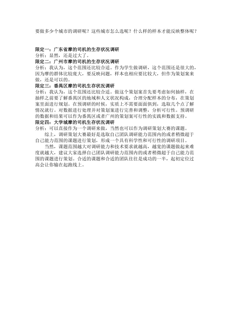 优化课题和方案阶段.doc_第3页