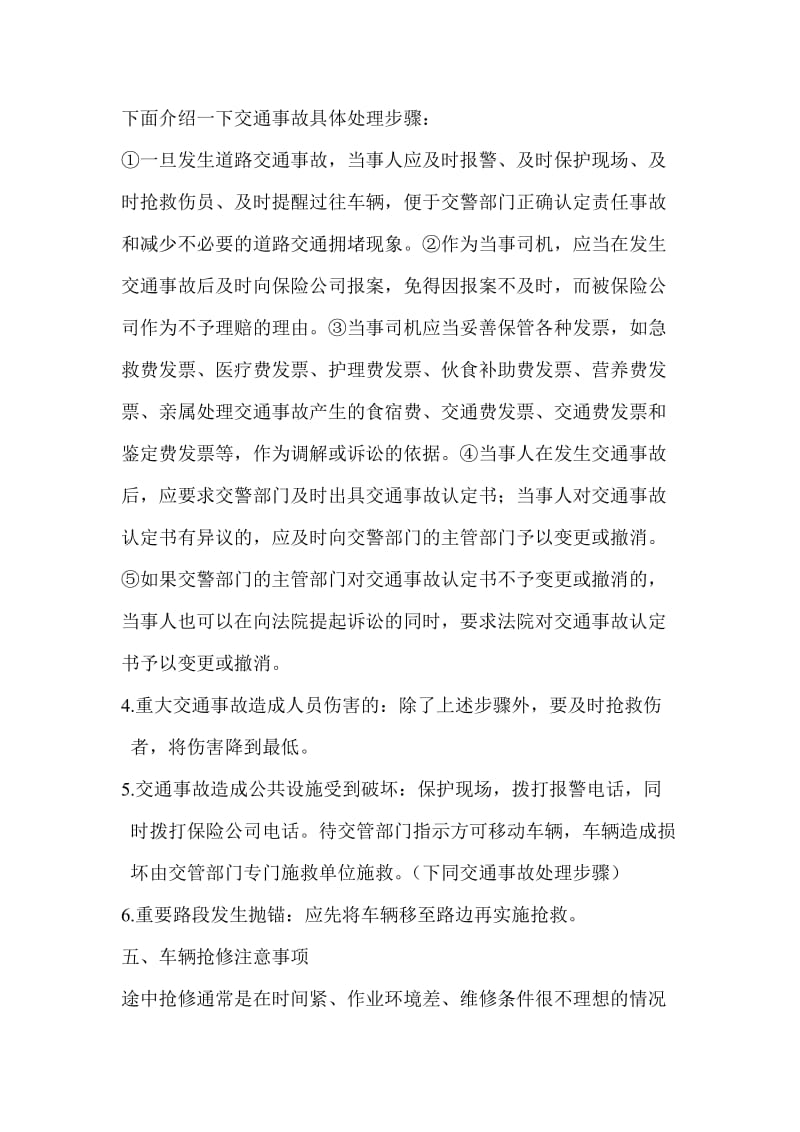 汽运公司车辆抢修方案.doc_第3页