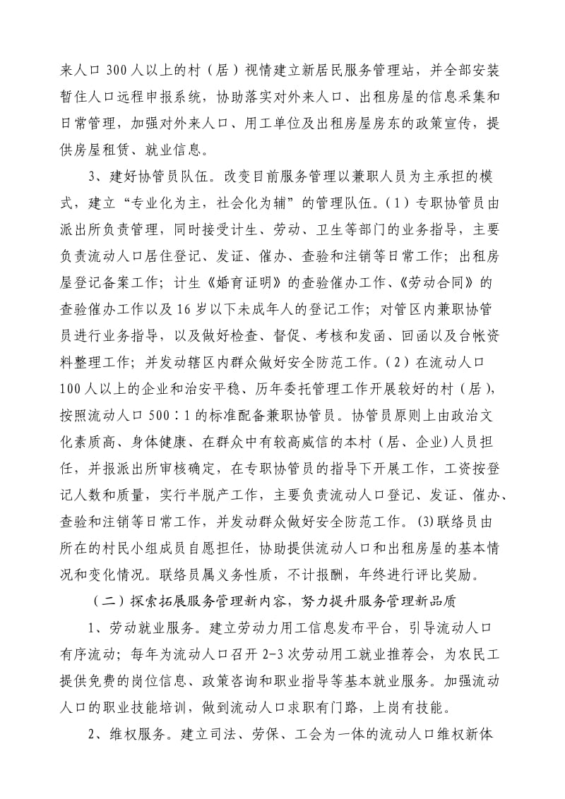 义亭镇流动人口服务管理试点工作实施方案.doc_第2页