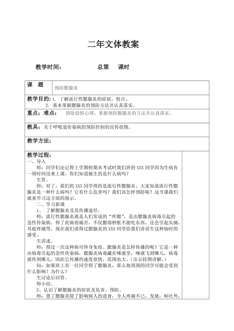 二年级文体课时计划.doc_第1页