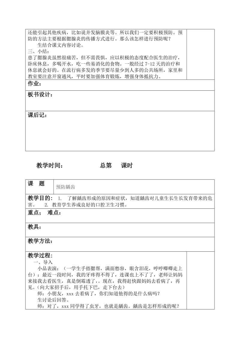 二年级文体课时计划.doc_第2页