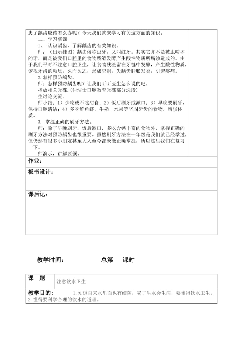 二年级文体课时计划.doc_第3页