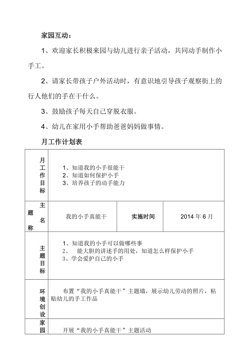 我的小手真能干方案样表.doc_第2页