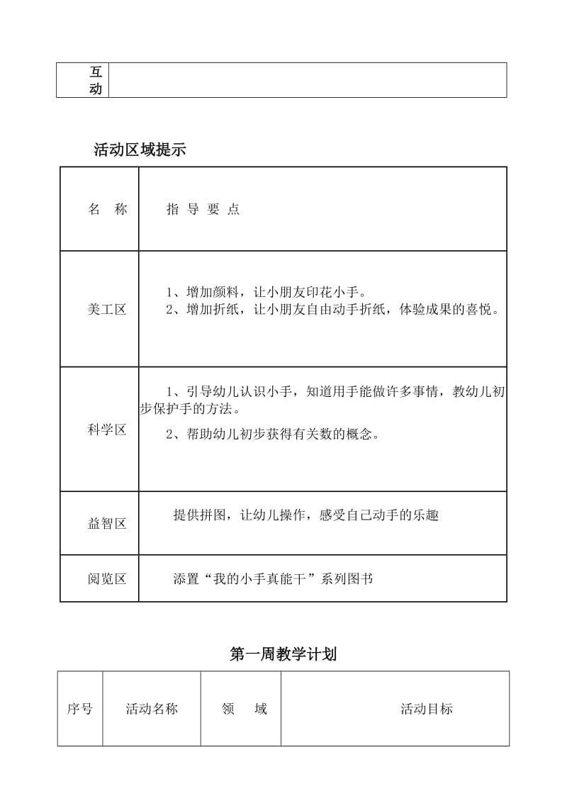 我的小手真能干方案样表.doc_第3页