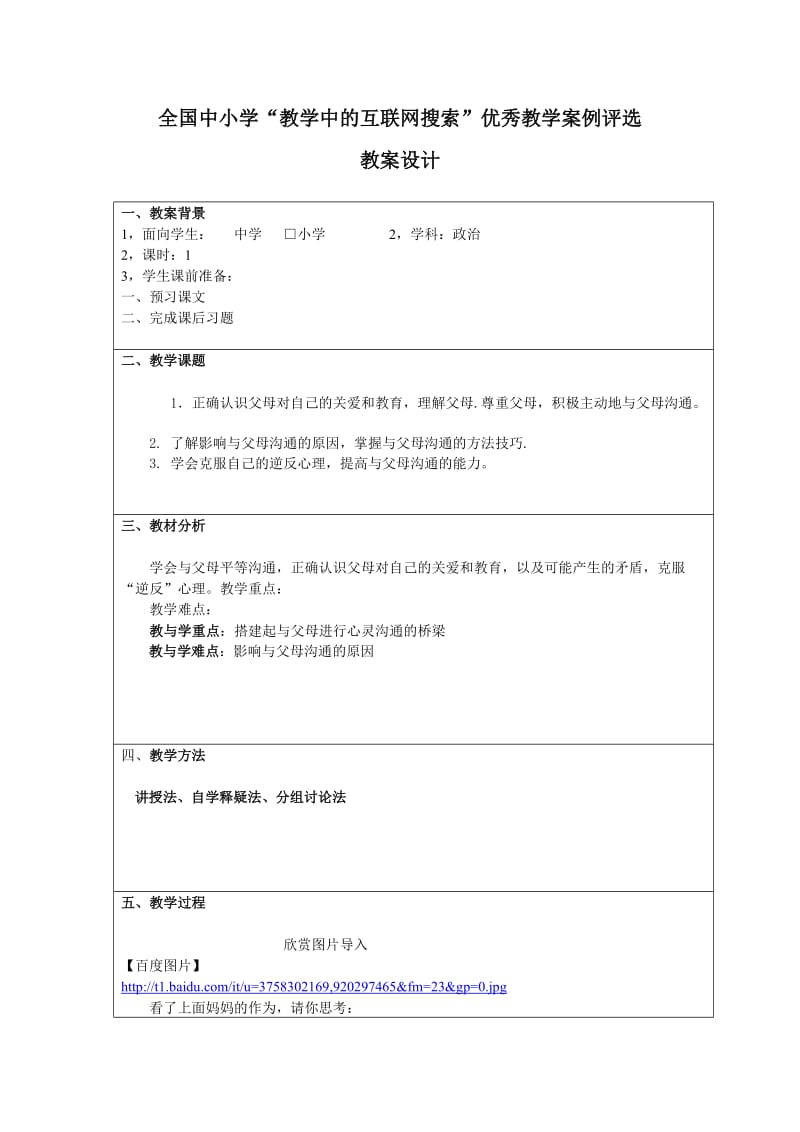 《学会与父母沟通》教案.doc_第1页