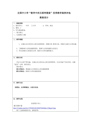 《學(xué)會(huì)與父母溝通》教案.doc