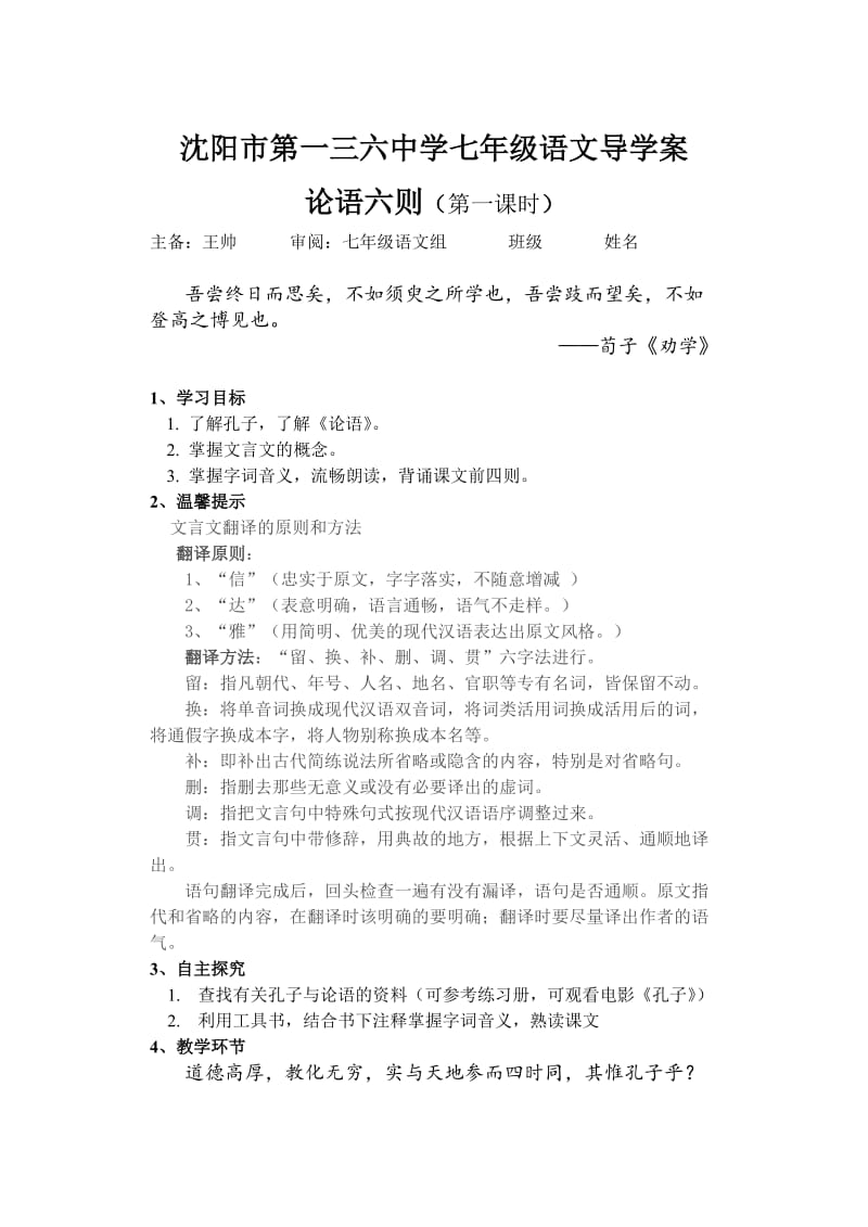 WS论语六则导学案.doc_第1页