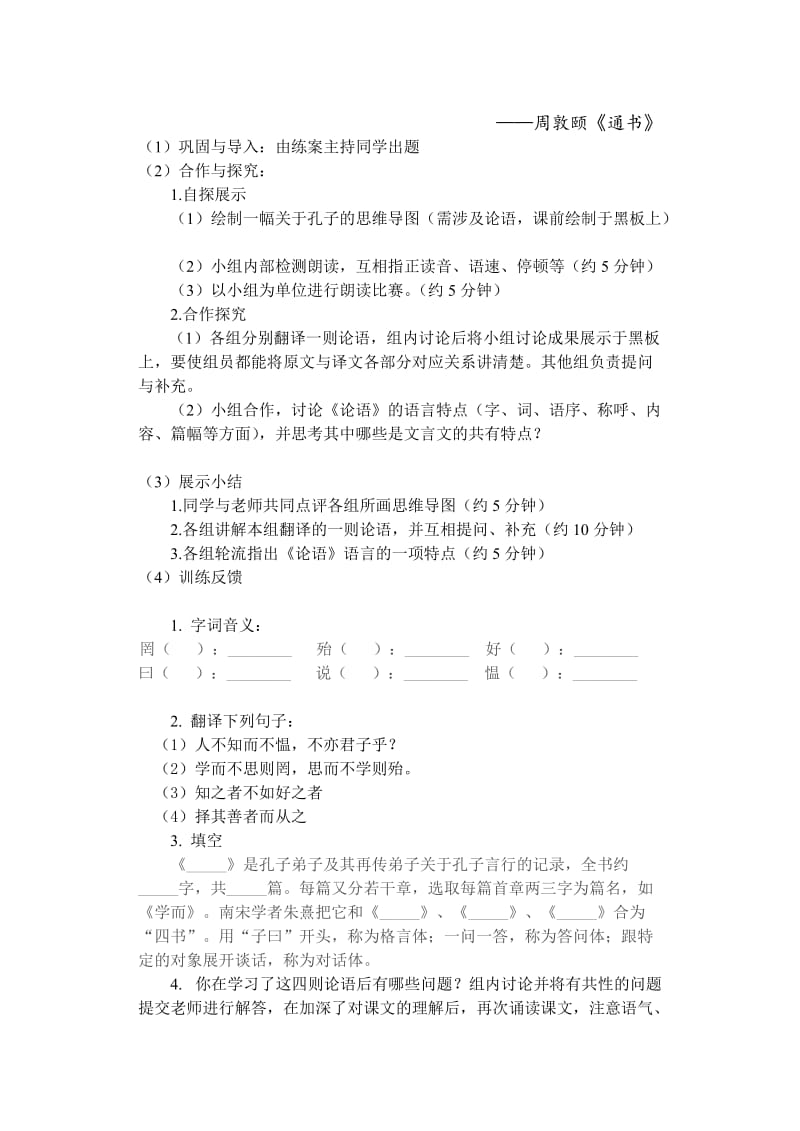 WS论语六则导学案.doc_第2页