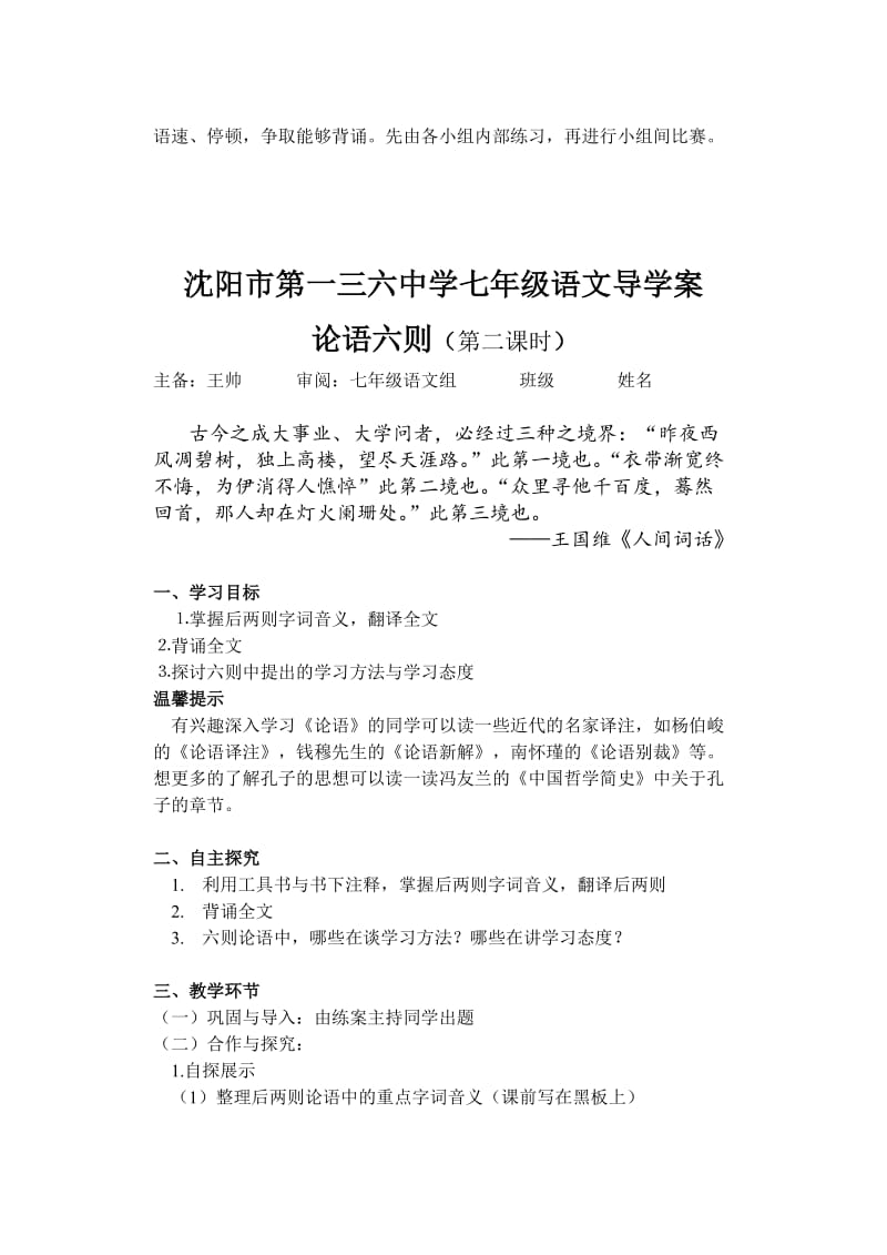 WS论语六则导学案.doc_第3页