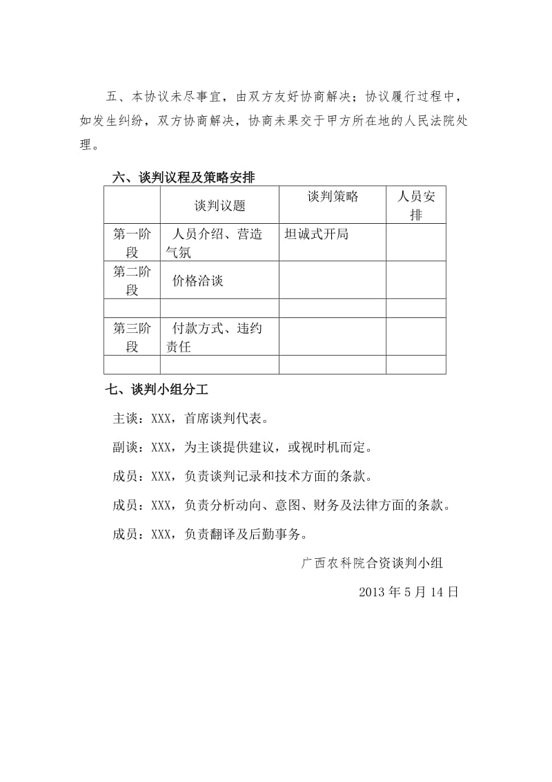 合作开办蔬菜种植基地谈判》方案.doc_第3页