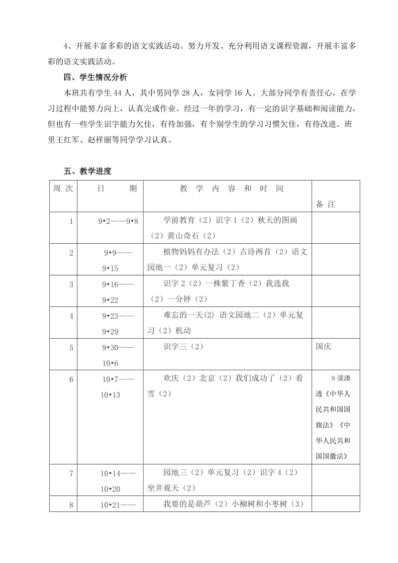 二语上计划(梁松琴).doc_第3页