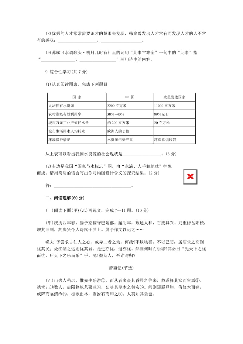 辽宁省锦州市中考语文模拟试题.doc_第3页