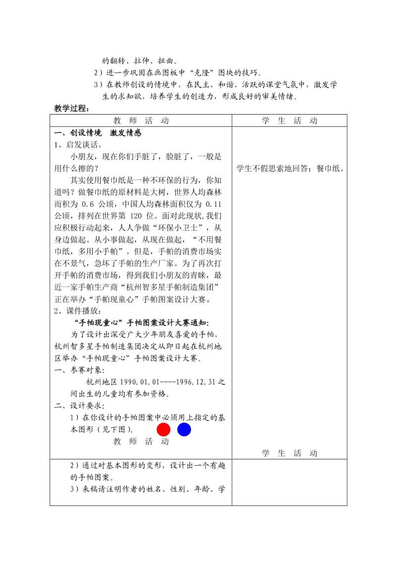 《会变的图片》教学设计.doc_第2页