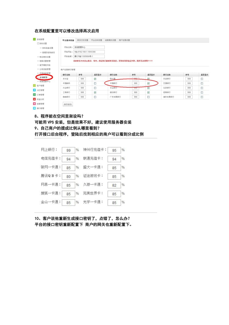 Payadmin5.27程序使用说明与解决方案.doc_第3页