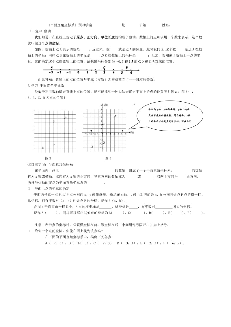 《平面直角坐标系》预习学案设计.doc_第1页