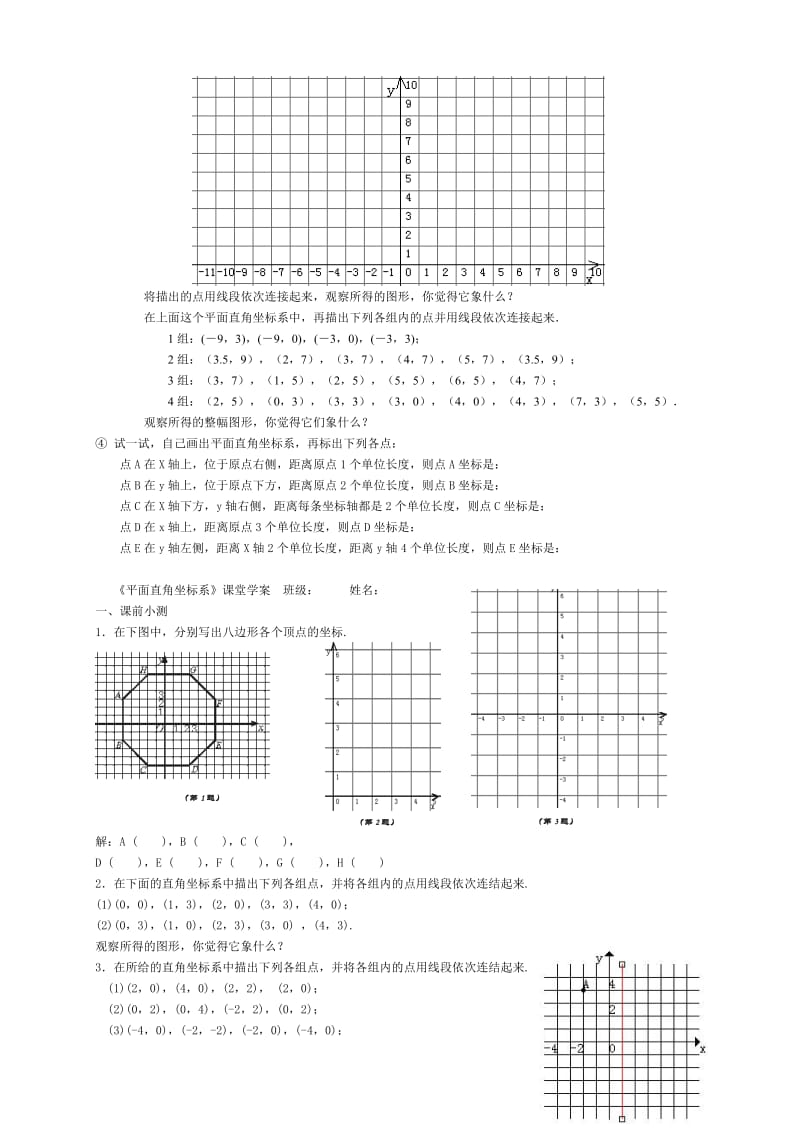 《平面直角坐标系》预习学案设计.doc_第2页