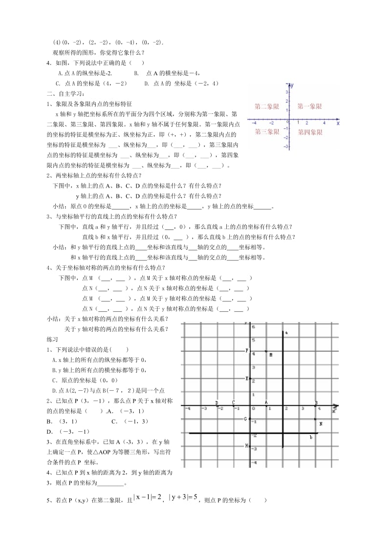 《平面直角坐标系》预习学案设计.doc_第3页