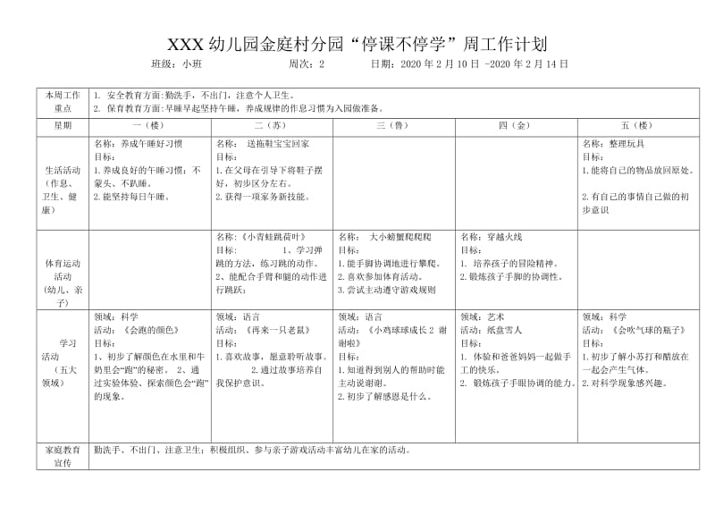 “停课不停学”小班第二周_第1页