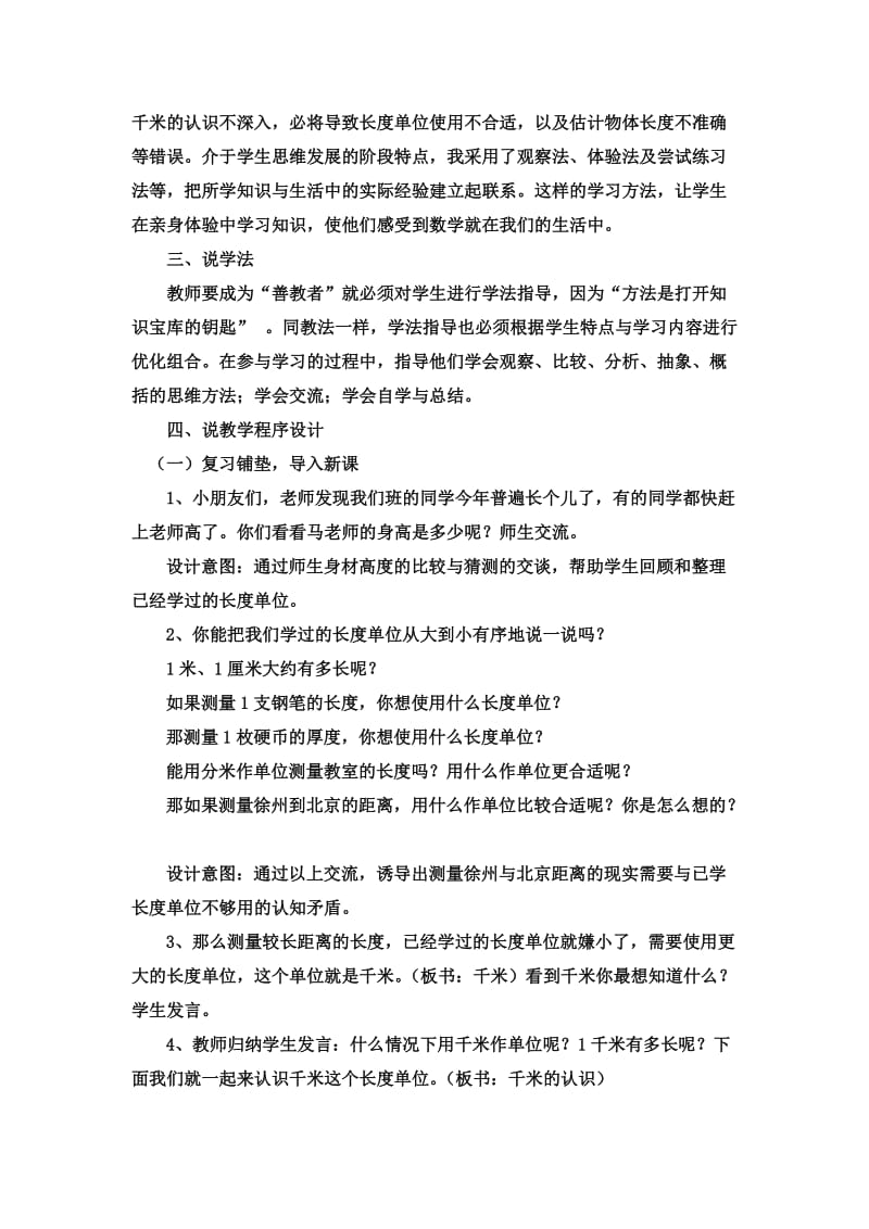 千米的认识2说课稿.doc_第2页