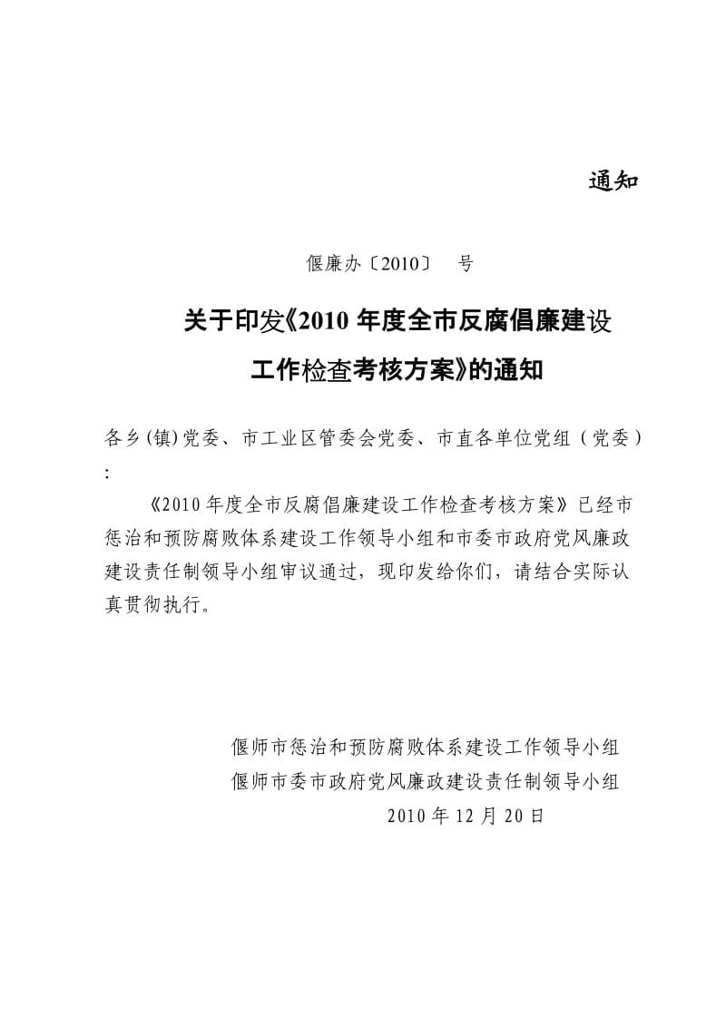 偃师党风廉政检查方案.doc_第1页