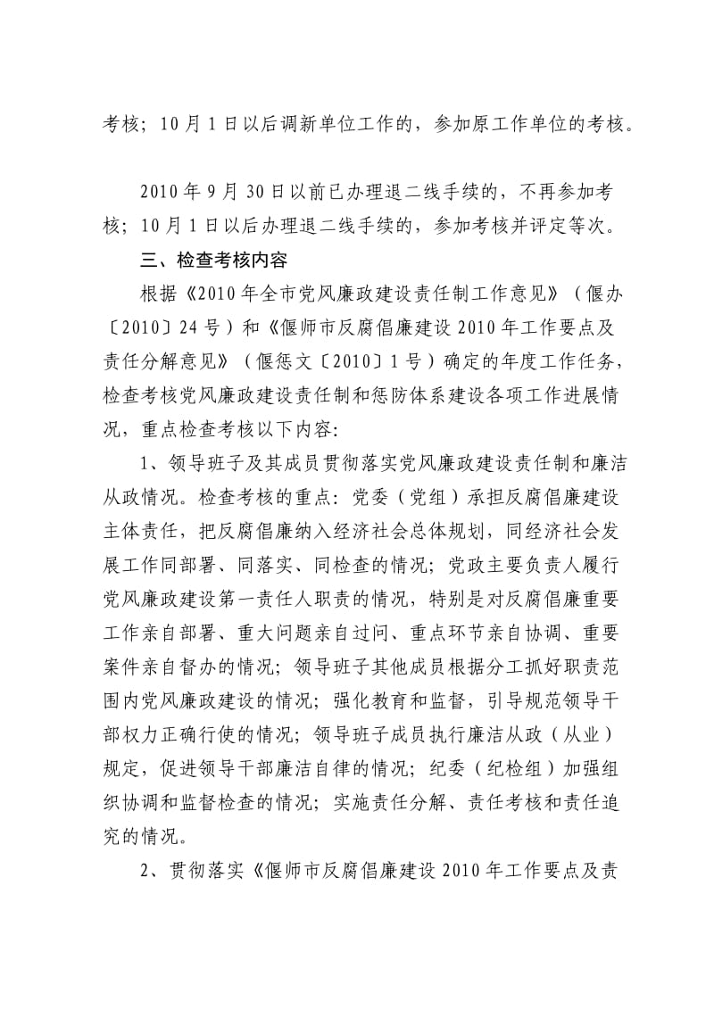 偃师党风廉政检查方案.doc_第3页