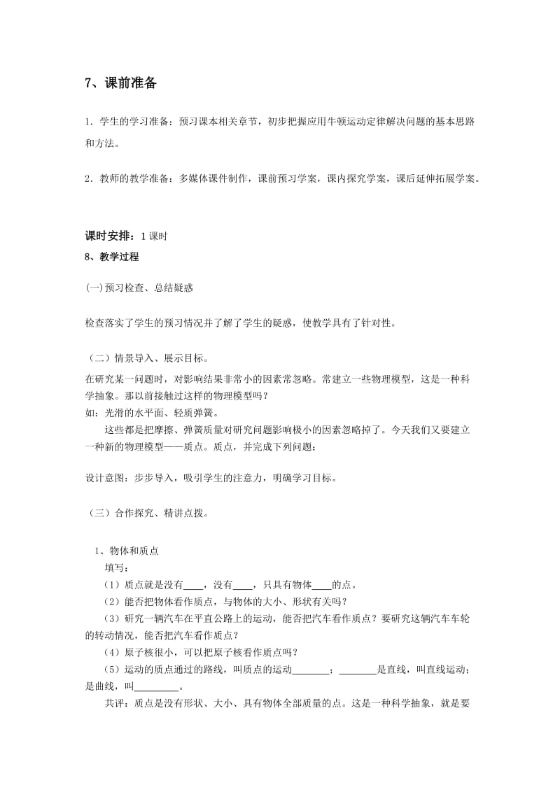 必修一1.1教案学案.doc_第2页