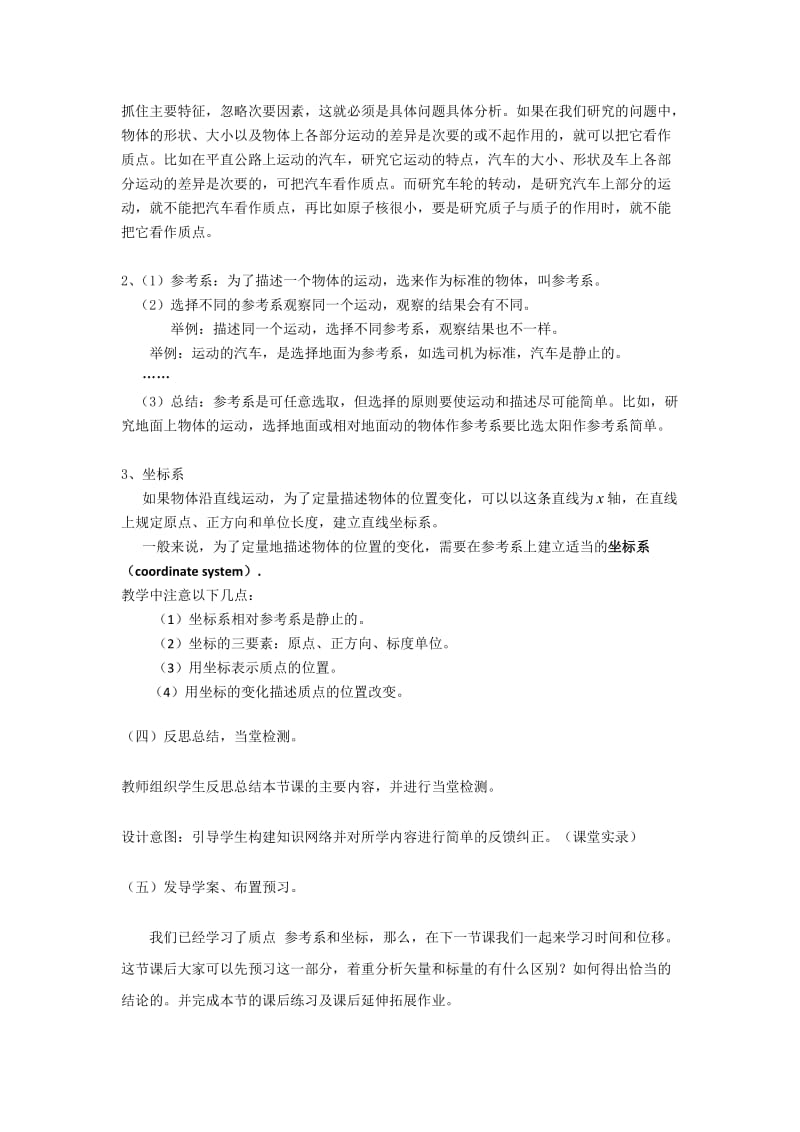 必修一1.1教案学案.doc_第3页