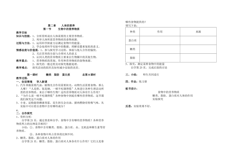 七下生物第二章教案.doc_第1页