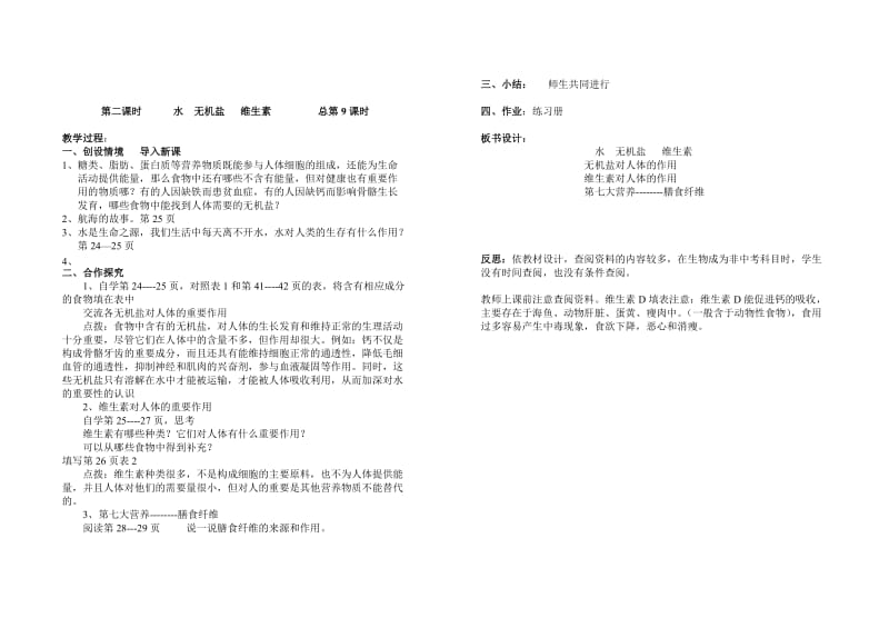 七下生物第二章教案.doc_第2页