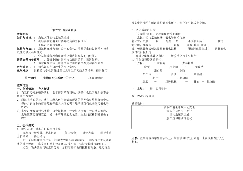 七下生物第二章教案.doc_第3页