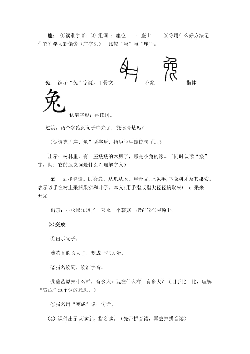 《房顶上的大蘑菇》教学设计.doc_第3页