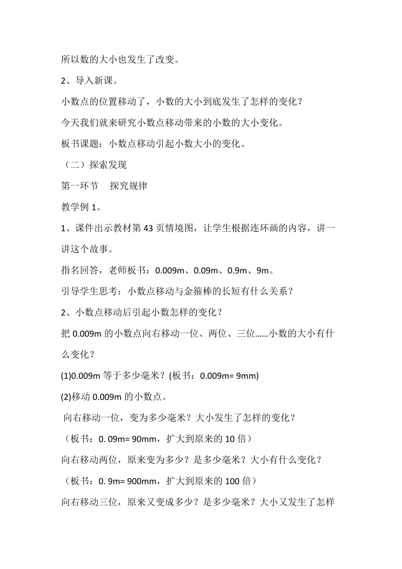 小数点移动教学设计匡巨.docx_第2页