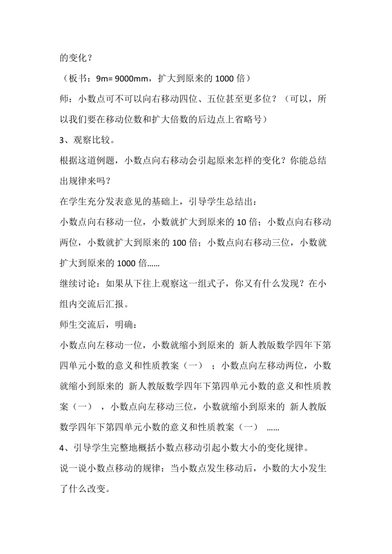 小数点移动教学设计匡巨.docx_第3页