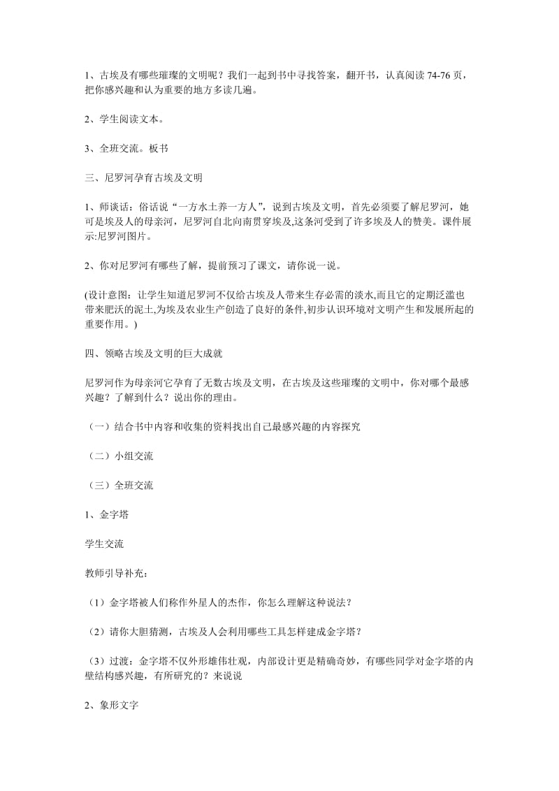 《文明古国的遐想》说课稿.doc_第3页