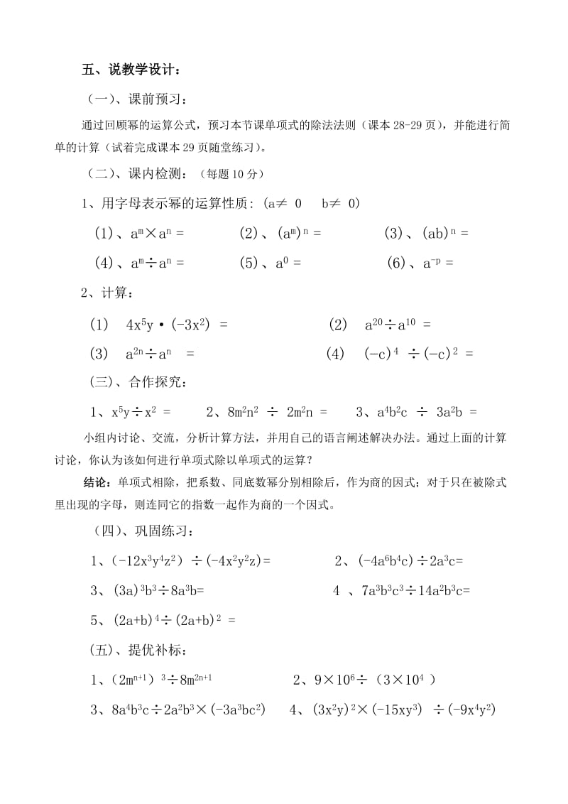 《单项式除以单项式》说课稿.doc_第2页