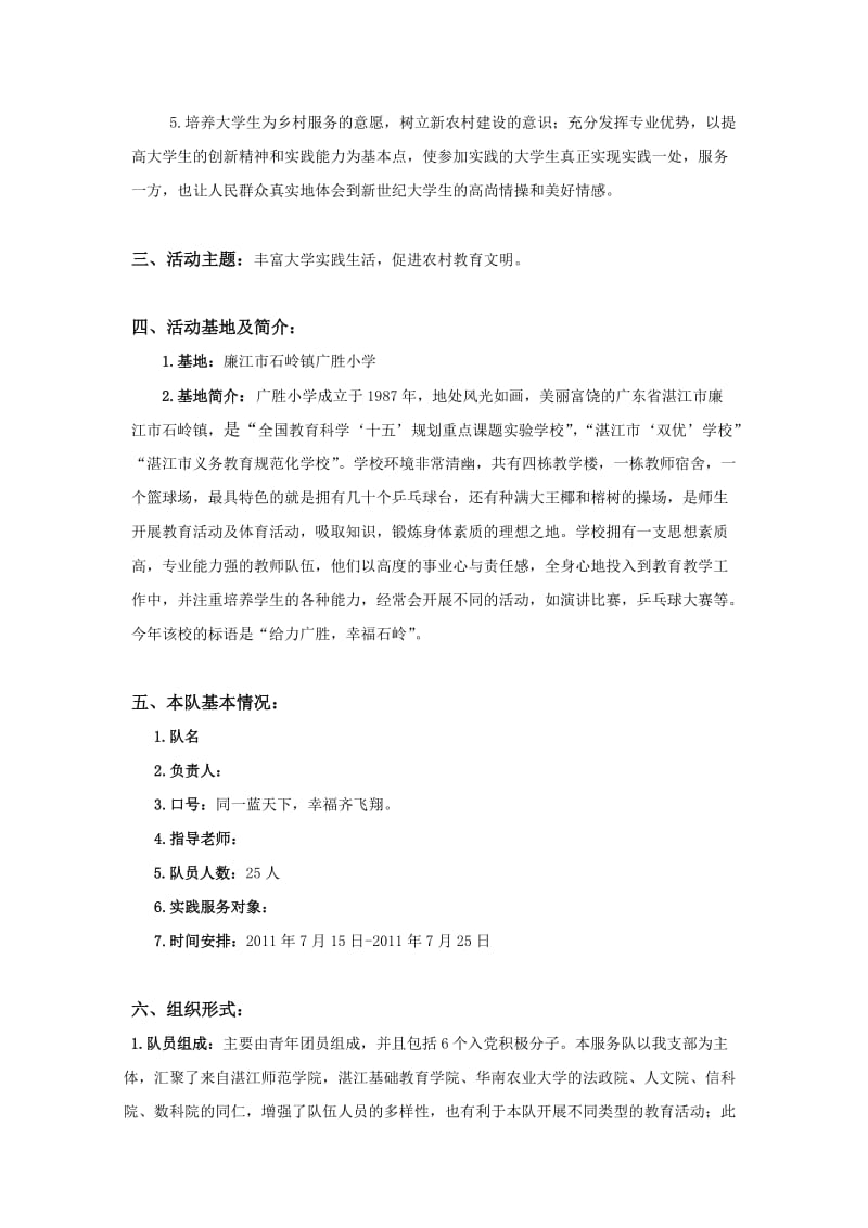 大学生暑期社会实践三下乡活动策划书.doc_第2页