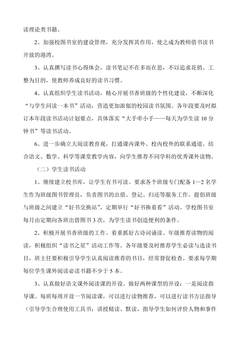 太和镇中心小学读书活动计划.doc_第2页