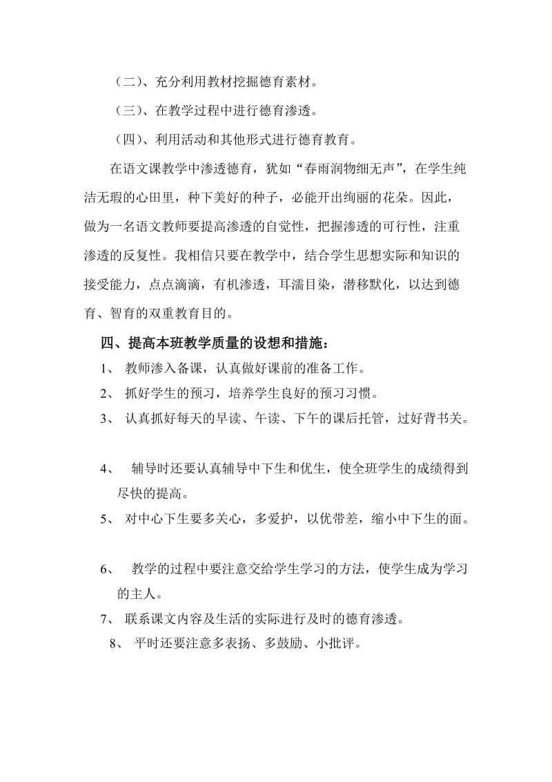 六个语文数学德育渗透计划.doc_第2页