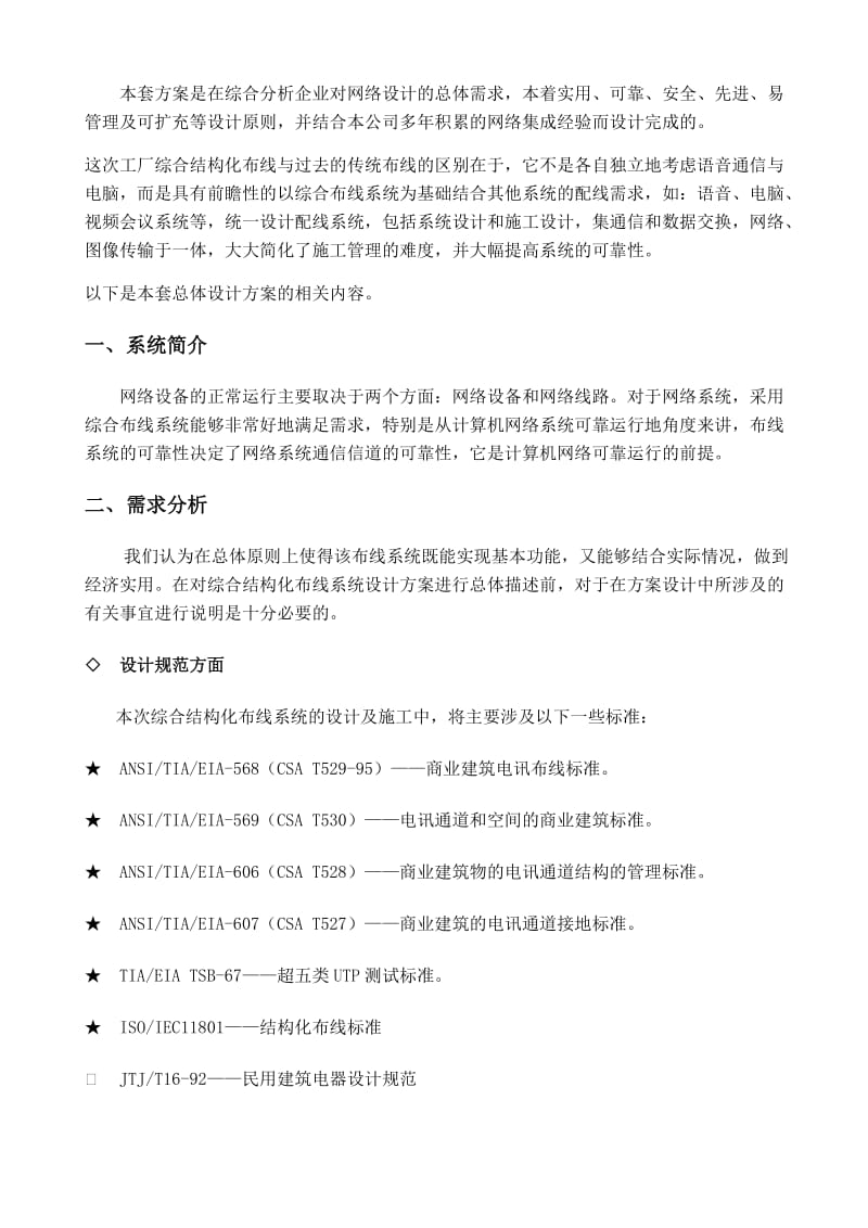 XX公司网络布线方案.doc_第2页