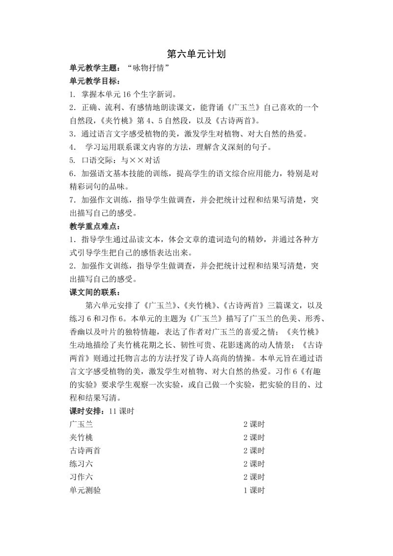 六下语文第六单元教案.doc_第1页