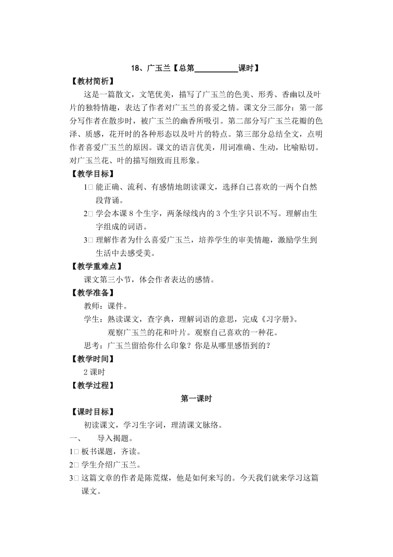 六下语文第六单元教案.doc_第2页