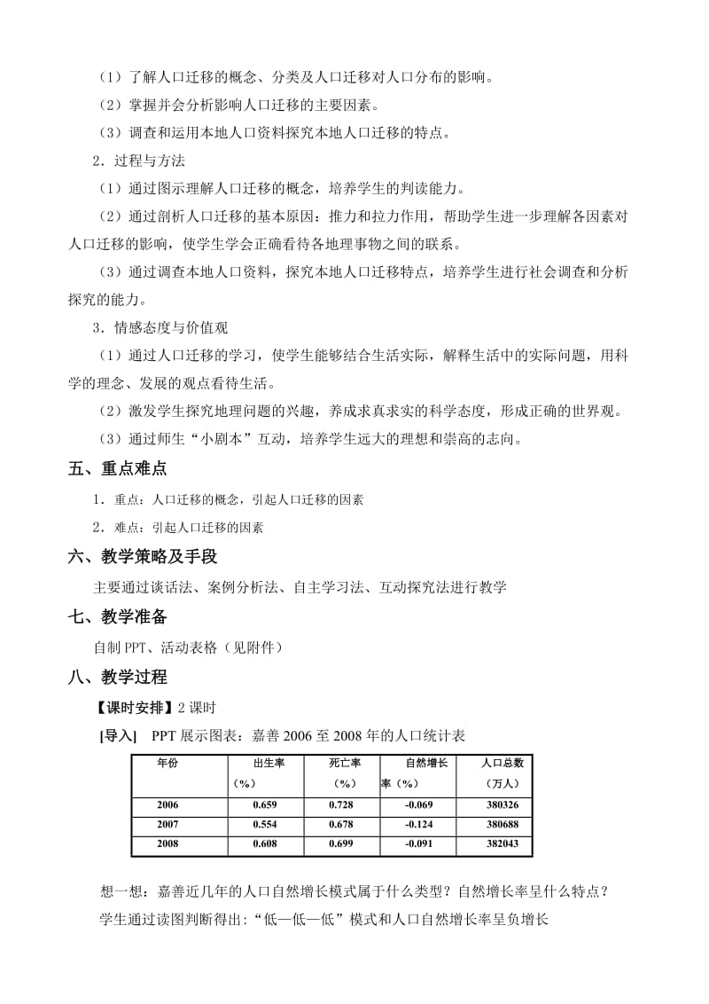 人口迁移教学设计.doc_第2页