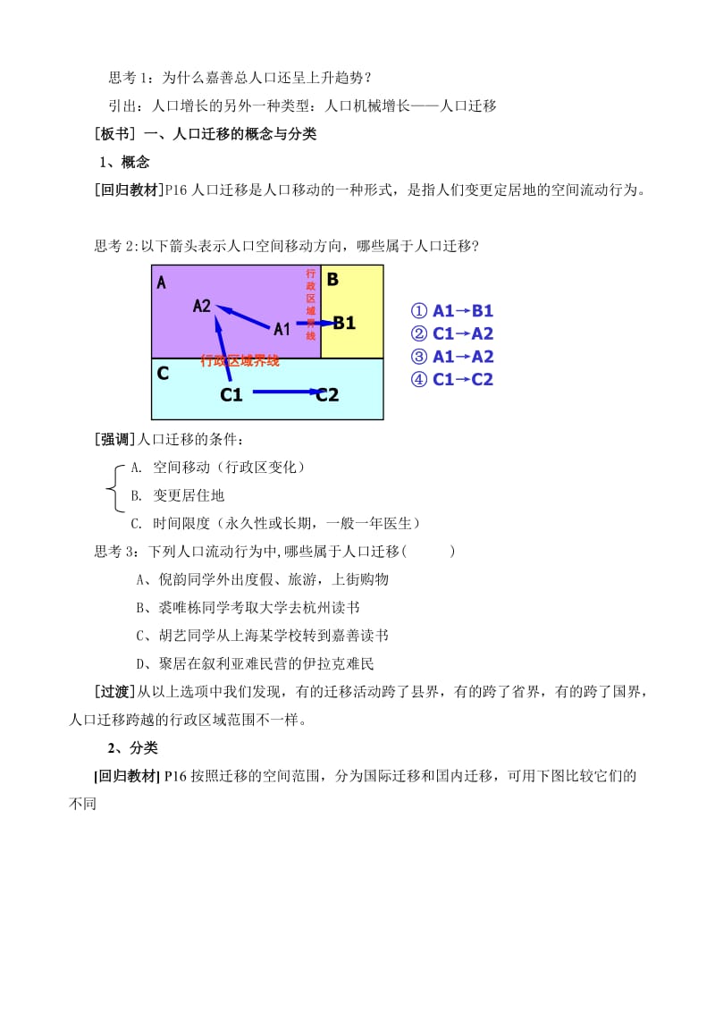 人口迁移教学设计.doc_第3页